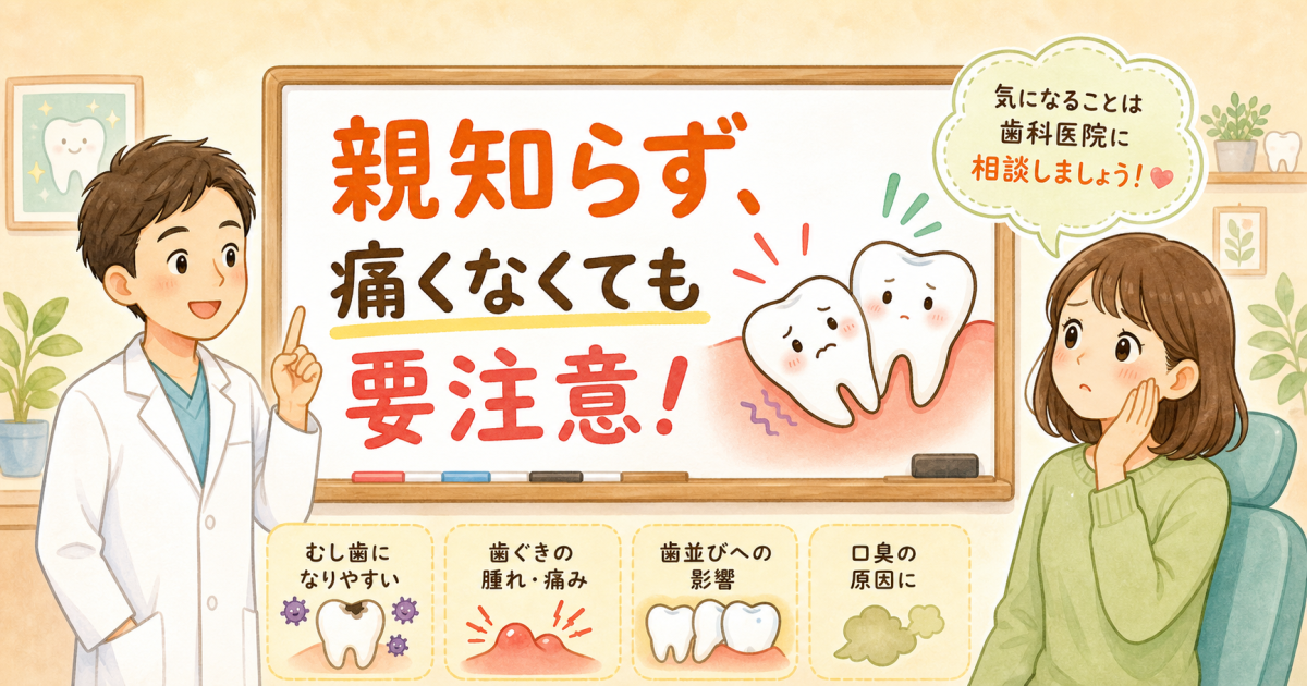 親知らずを抜かないとどうなる？むし歯になる？　放置するデメリットを解説