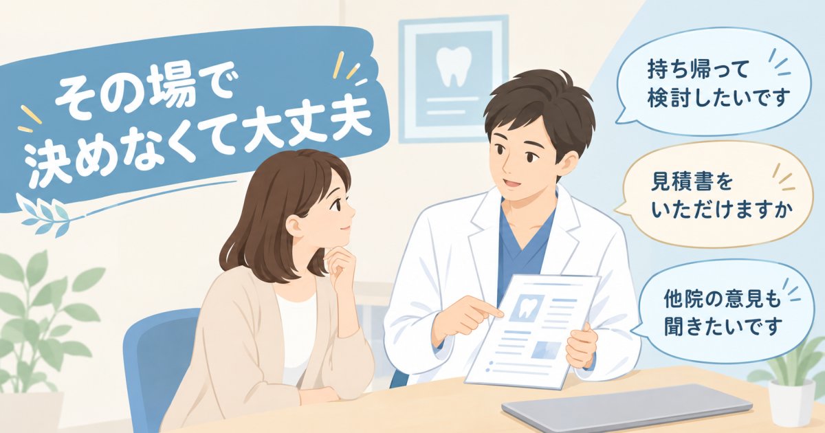 その場で即決を迫られたときの対応と3つの誤解